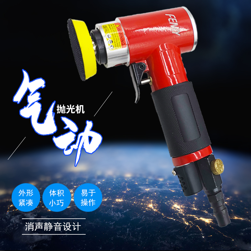 丰锐1寸2寸3寸气动打磨机小型汽车打蜡抛光干磨机直心偏心风磨机