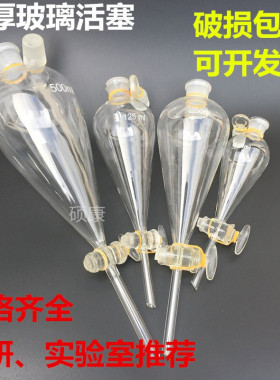 玻璃梨形分液漏斗 60/125/250/500/1000/2000/5000ml 四氟阀门