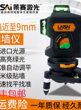 莱赛激光水平仪12线绿光贴墙仪LSG667P欧司朗强光高精度平水仪