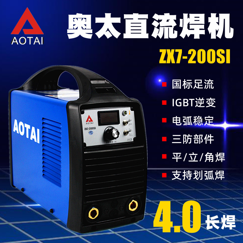 奥太焊机逆变直流手氩弧两用手工电焊ZX7-200SI工业220v 3.2 4.0