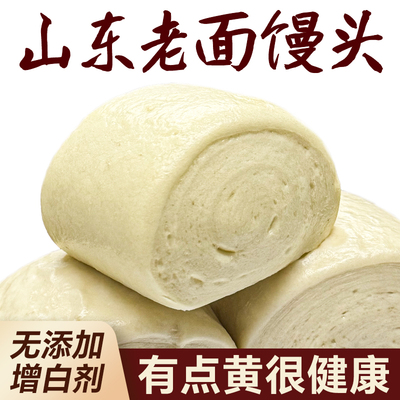 【全网热销100w+】山东老面馒头