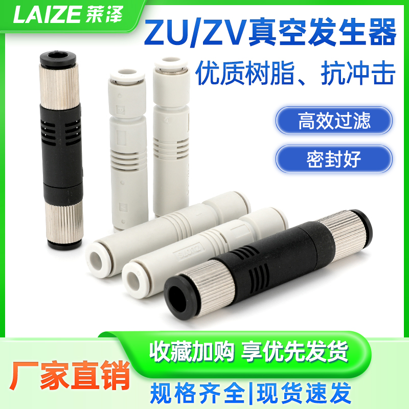 SMC型管式真空发生器ZU05/07S高效大吸力L直通负压生产器ZV06/08