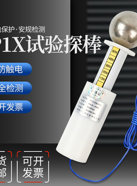 安规检测试验指试具A带推力实验球钢球探棒IP1X试验IP10试验销