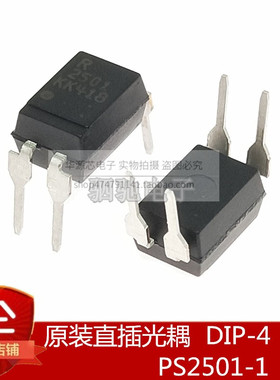 PS2501-1 KK DIP-4 瑞萨科技 全新 原装正品 PS2501 直插光耦