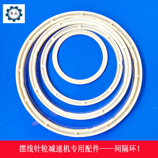 减速机配件间隔环 摆线针轮减速器隔套摆片隔环尼龙环B3/X5