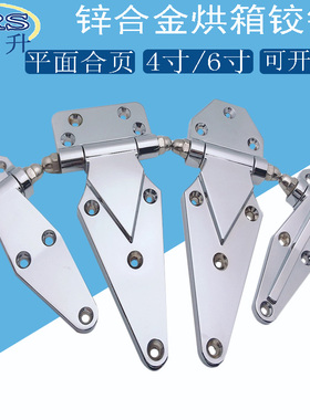 3寸/4寸/6寸/8寸烘箱合页电烤箱专用合页冷库门蒸箱设备门冷柜门