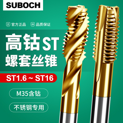 含钴镀钛螺套丝锥钢牙攻
