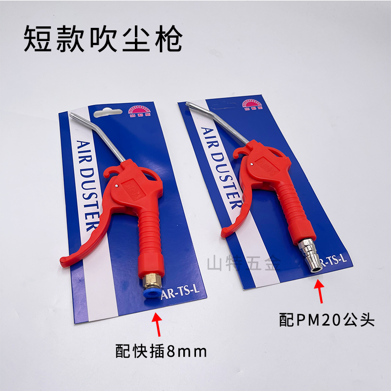 山耐斯型吹尘枪风长短嘴