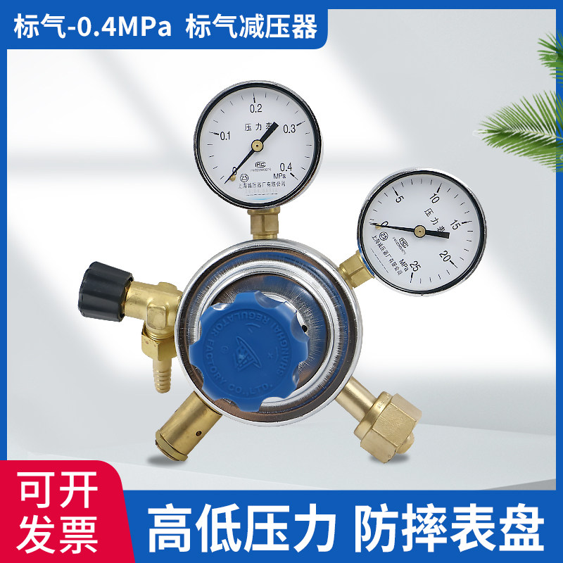 上减牌0.4*25标气减压器上海减压器厂适合多种气体减压器混合气体
