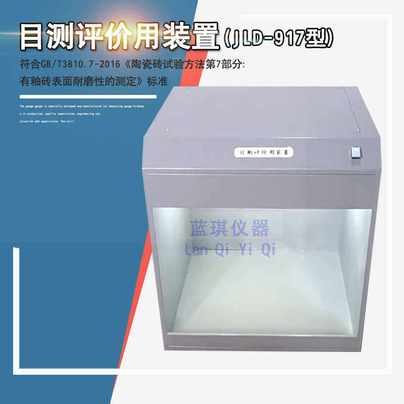 目测用装置灯箱陶瓷砖试