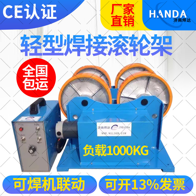 1吨3吨自动焊接滚轮架 小型轻型自动转动架 托架 氩弧气保自动焊