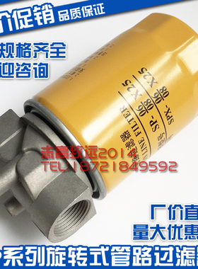 SP旋转式管路过滤器 SP-06/08*10/25 SPX-06/08*10/25 滤芯