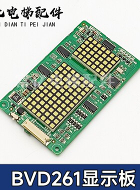 电梯配件外呼板/A3N85897P10/BVD261/A3N85897/贝思特BST显示