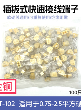 PCT-102两孔电线连接器快速接线端子接头硬线并线器速分线器100只