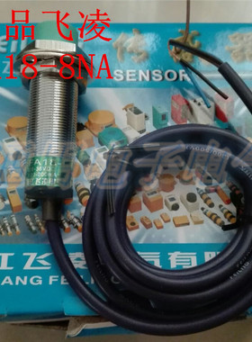 浙江飞凌 接近传感器开关 FA18-8NA 直流3线 NPN常开