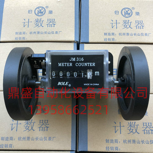 BOLE杭州萧山长山仪表厂计数器JM316 测长度滚轮式计码计米器原装
