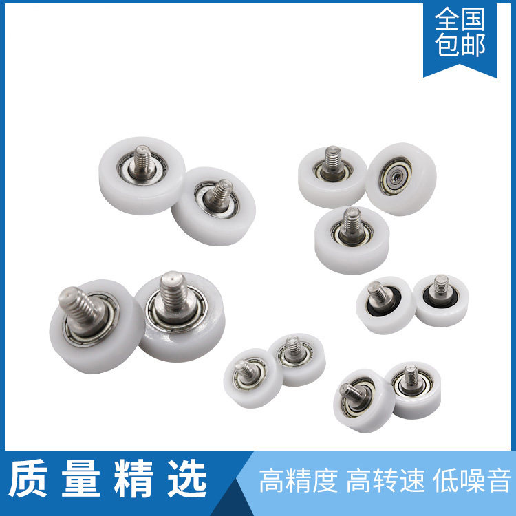 包胶包塑轴承带螺杆不锈钢耐磨静音尼龙轮塑料轴承滑轮滚轮小轮子