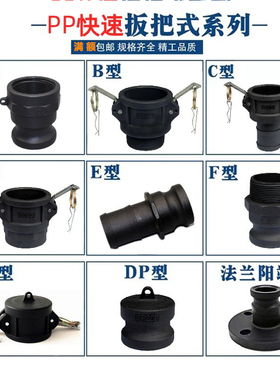 PP快速接头C型F型化工耐酸碱塑料扳把式钢丝软管快插接头ABCDEF