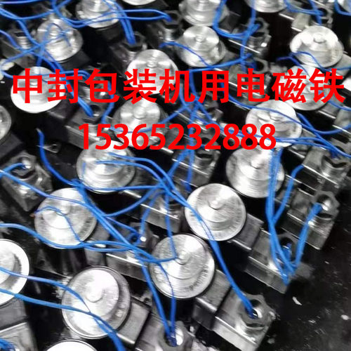 电磁铁中封包装机用阀交