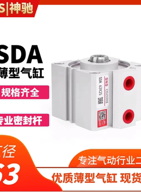 SNS神驰气动 SDA薄型气缸 SDA63*5/10/15/20/25/30/35/40/45/50