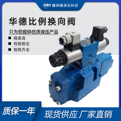 华德液压比例换向阀4WRZ16E100-30B/6A24NETZ4M 10W 16W 10E 25E