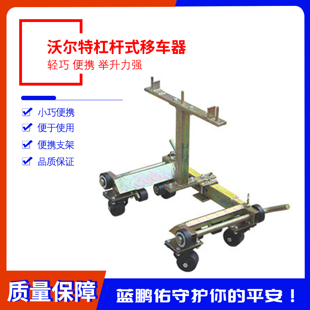 消防挡路拖车器挪汽移物