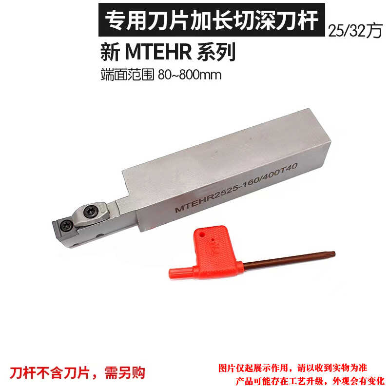 加长切深端面圆弧切槽刀