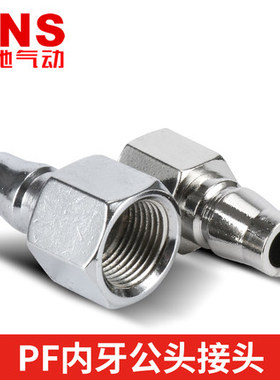 SNS神驰气动C式快速接头PF-10 PF-20 PF-30 PF-40 PF-60