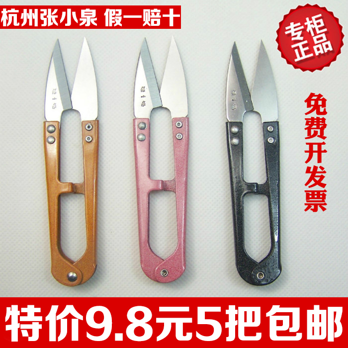 杭州张小泉剪刀TB-448S弹簧纱剪线十字绣U型裁缝纺织线头小剪刀