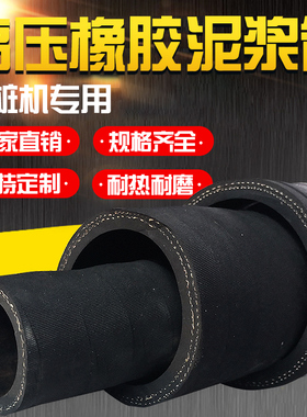 夹布橡胶黑色泥浆管输水管软管排污管64/76/89/102/108/114/127mm