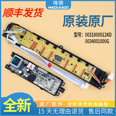 适用海尔洗衣机电脑源主