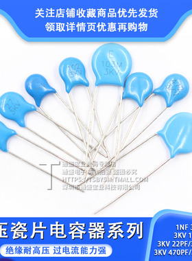 高压瓷片电容 3KV 3000V 102 103 471 1 10 4.7NF  22PF 27 470PF