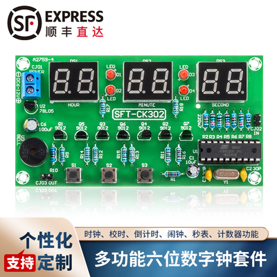 单片机多功能六位数字显