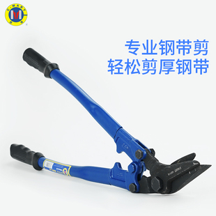钢带剪刀工业用18寸重型钢带开包剪拆包剪切钳铁皮剪刀打包带剪子