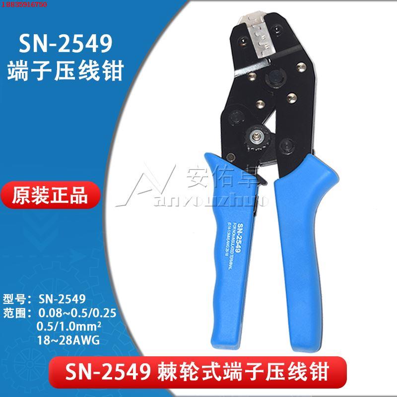 VH3.96mm CH EL4.5 5557 5559 63080压线端子钳子 SN-2549压线钳