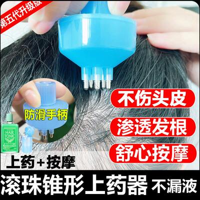 器头皮部梳上药米诺导液