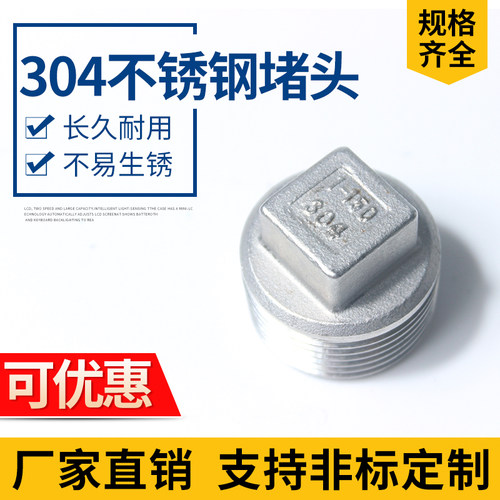 不锈钢外丝堵头塞闷水暖