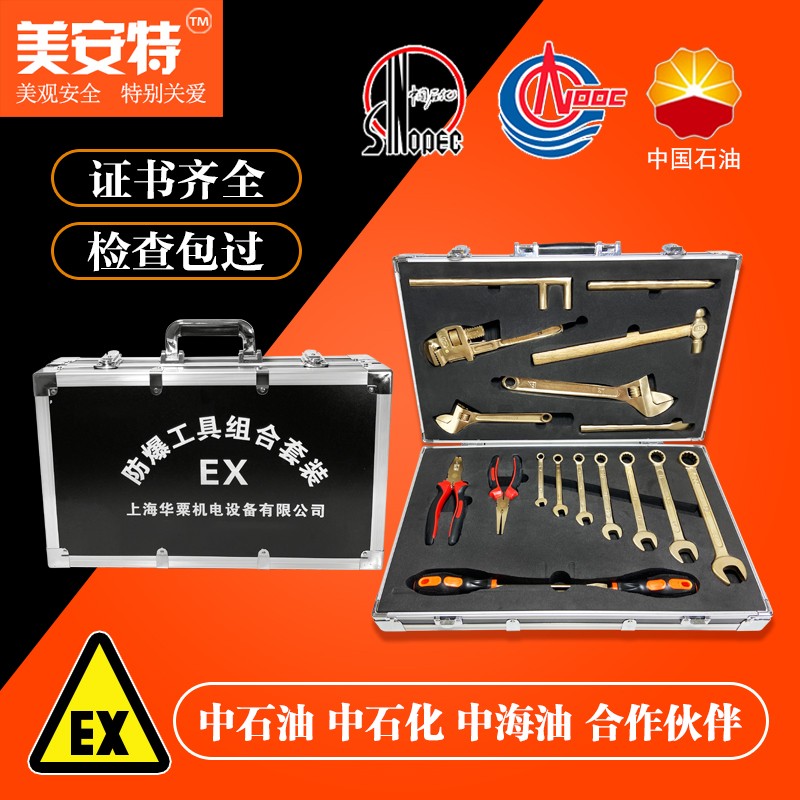 美安特防爆工具组合套装13件防爆组合工具13件套油库专用防爆工具