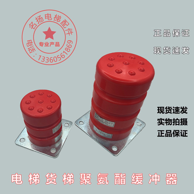 电梯货梯聚氨酯缓冲器HLJ01 L3 L7 L12 L17 L19 替代绿盾电梯配件