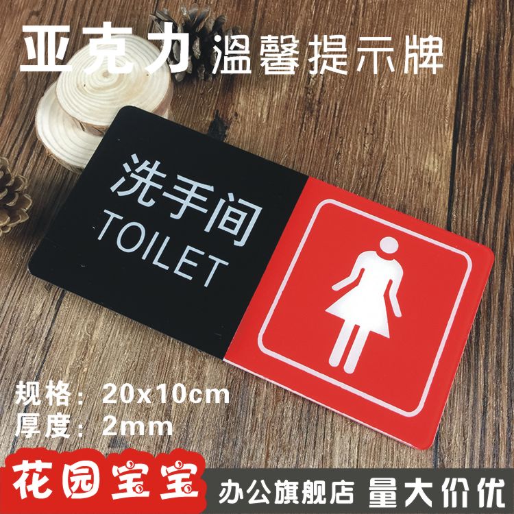 男女洗手间标牌墙贴识亚
