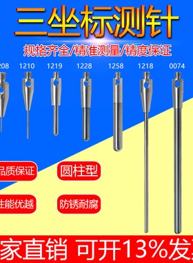 雷尼绍A-5003-1208 1210 1218 1219 1228 1258 0074三坐标测针