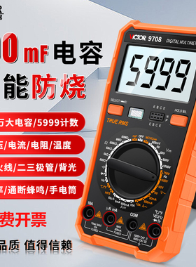 胜利万用表数字高精度VC9808A+VC9806+VC9807A+VC9801A全自动VC97