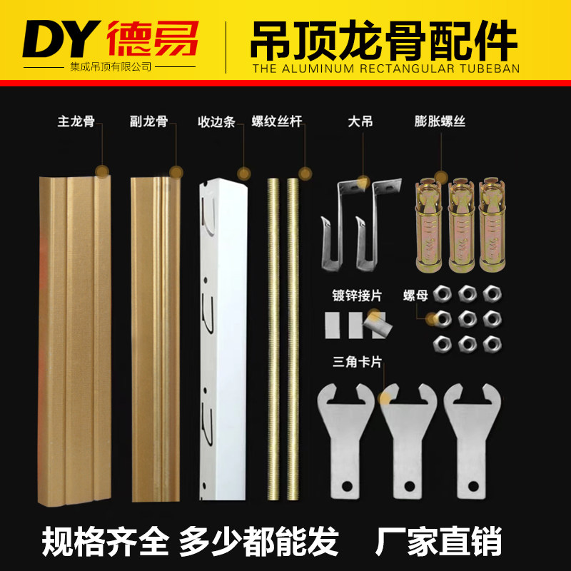 集成吊顶铝扣板龙骨材料全套配件轻钢烤漆主龙骨三角副龙骨架辅材