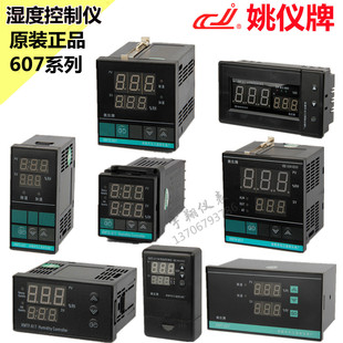余姚长江XMTD/G/E-617单湿度控制器智能加湿除湿温控仪表XMTA-607