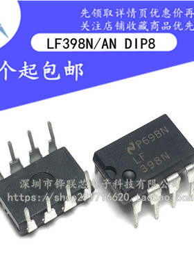 全新原装 LF398N LF398AN 直插DIP-8 运算放大器芯片电子集成IC*