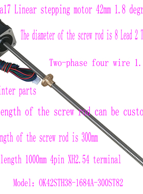 Nema17 Linear stepping motor 42mm 丝杆长300 导程2 42丝杆电机