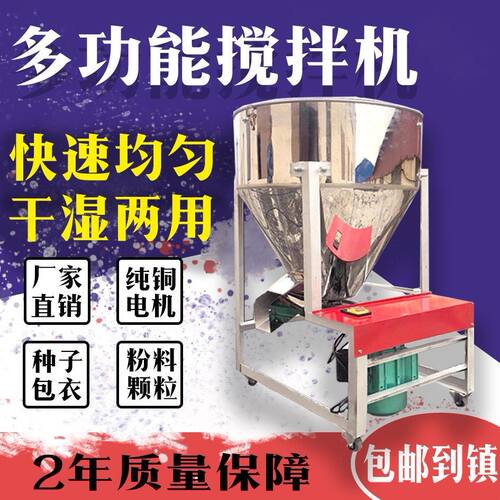 饲料搅拌机加厚干湿两用