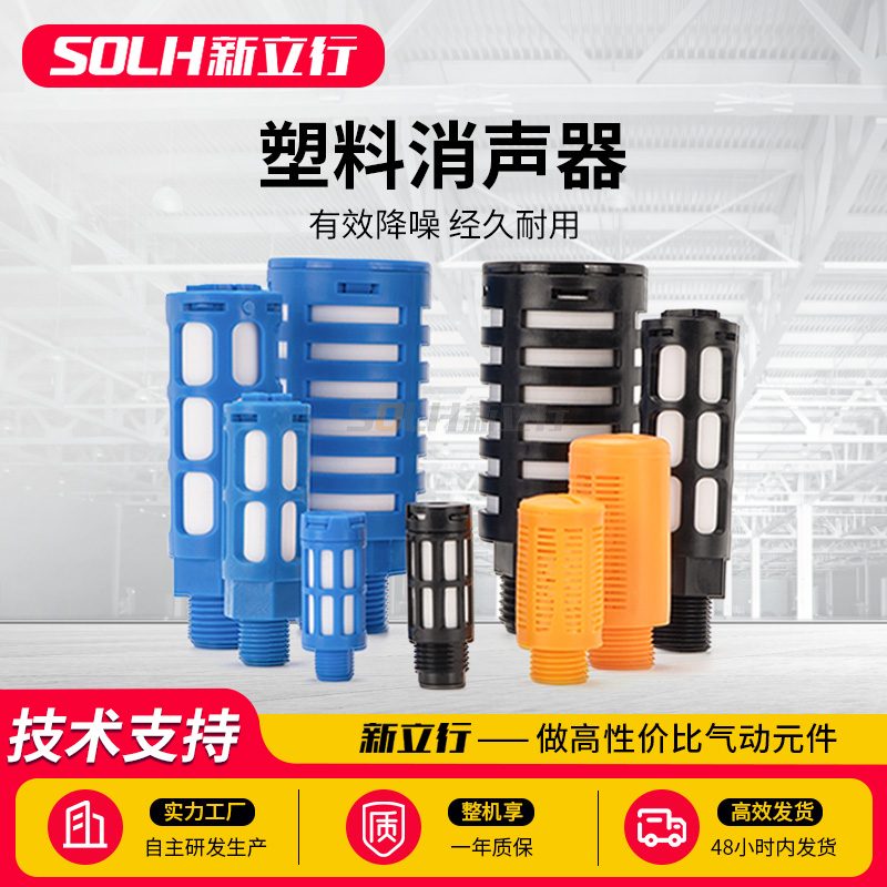 橙蓝黑色电磁阀塑胶消音