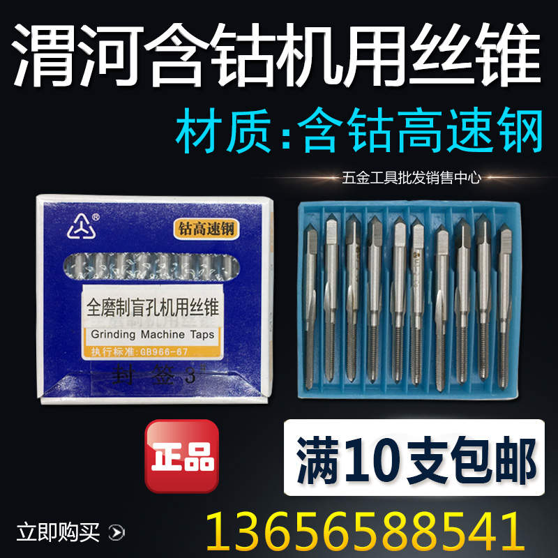 渭河含钴机用丝攻不锈钢