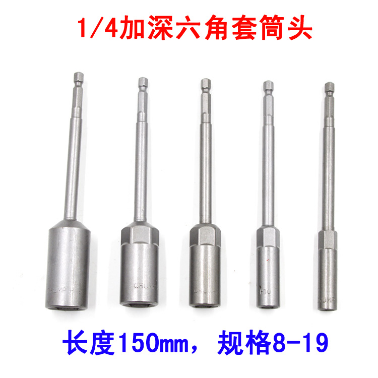 加深风批六角套筒头电动